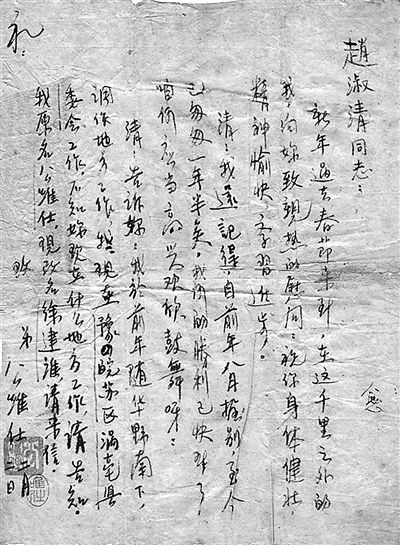 红色家书里的家国情