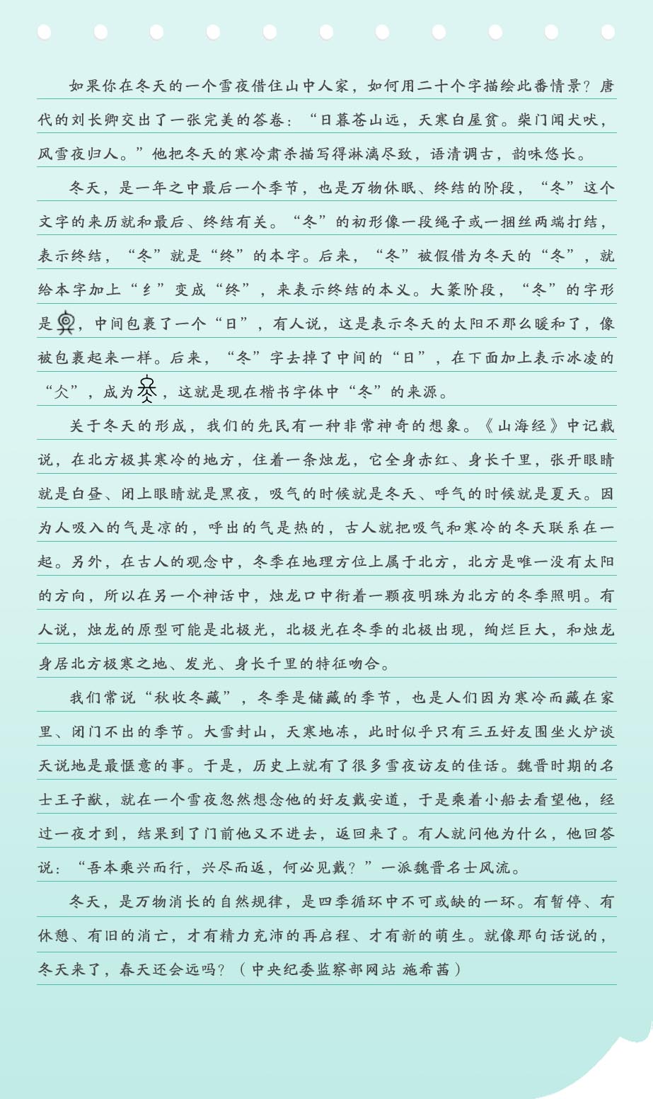 冬 正文.jpg