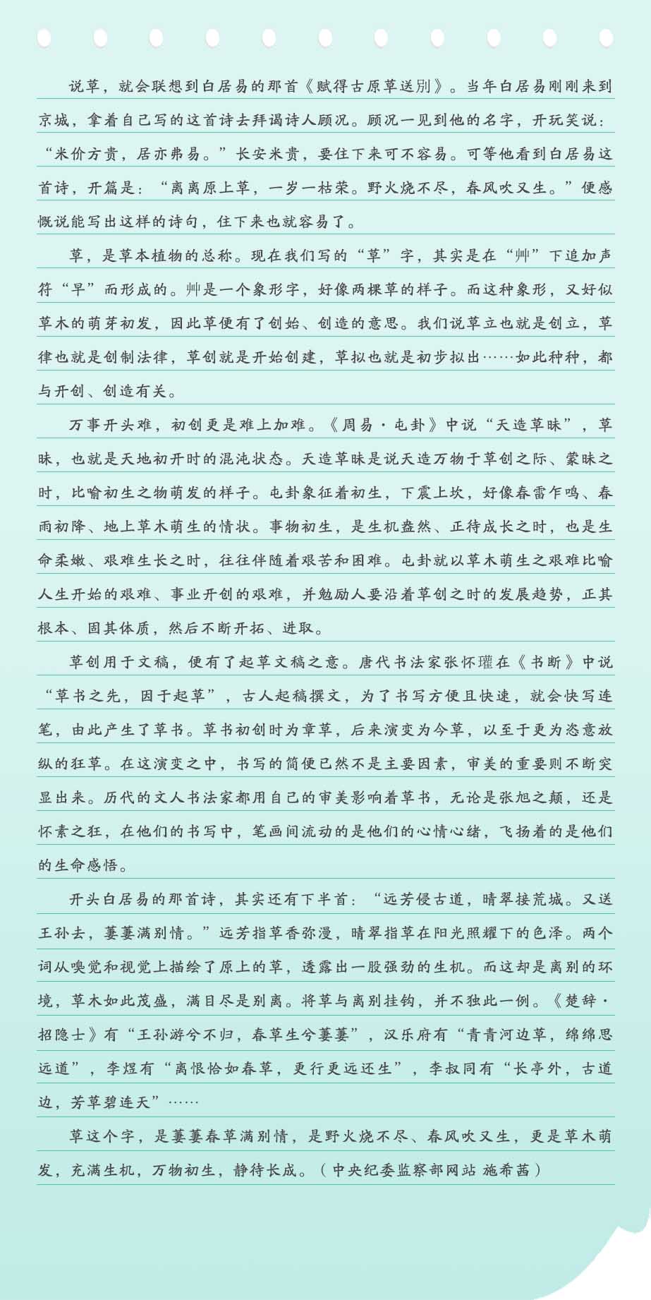 草 正文.jpg