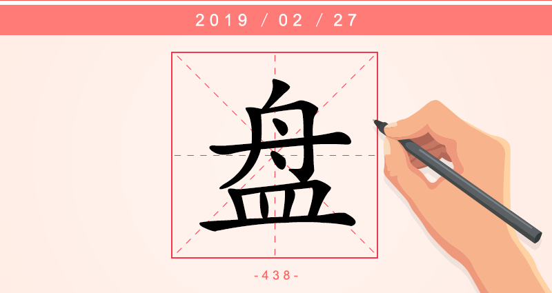 1字盘.png