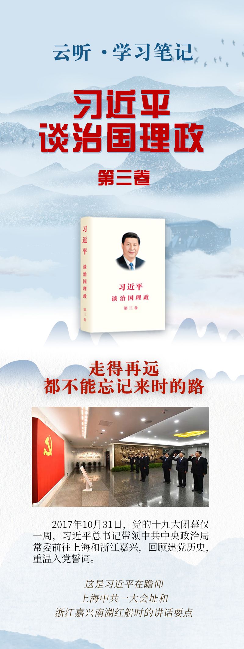 云听·学习笔记①丨走得再远都不能忘记来时的路