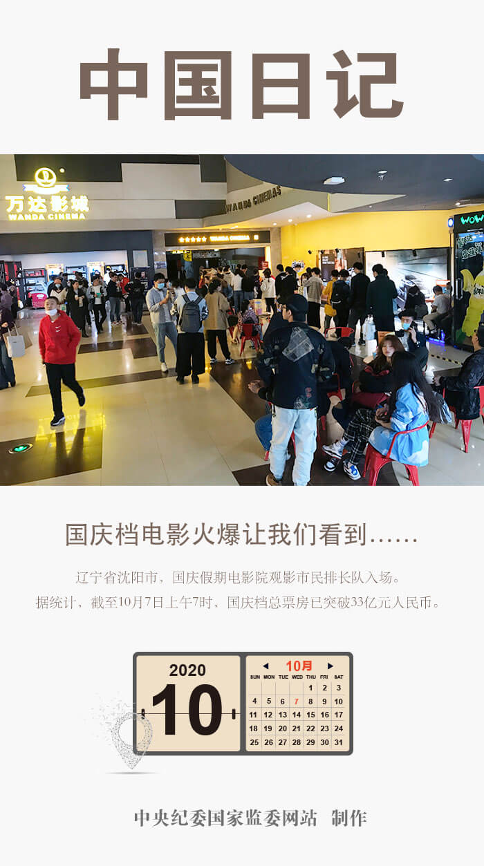 清廉宁波全国国庆档电影火爆让我们看到