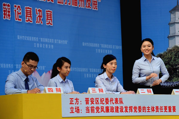 福建省福州市举办纪检监察系统廉政主题辩论赛
