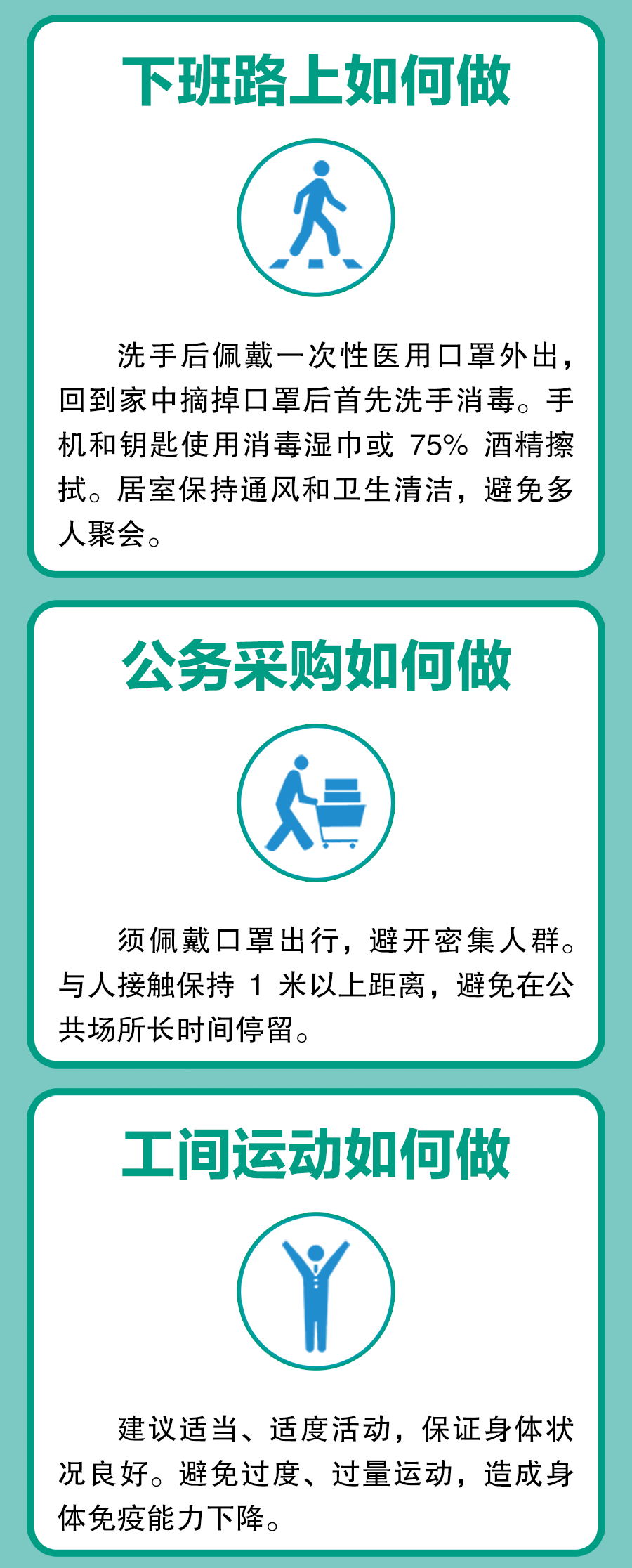 N个场景说防护丨如何做好办公室疫情防护