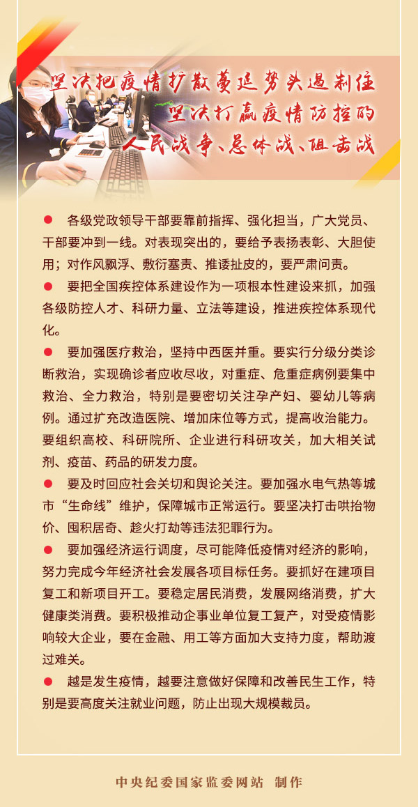 图解 | 打赢疫情防控战  总书记进一步指明方向