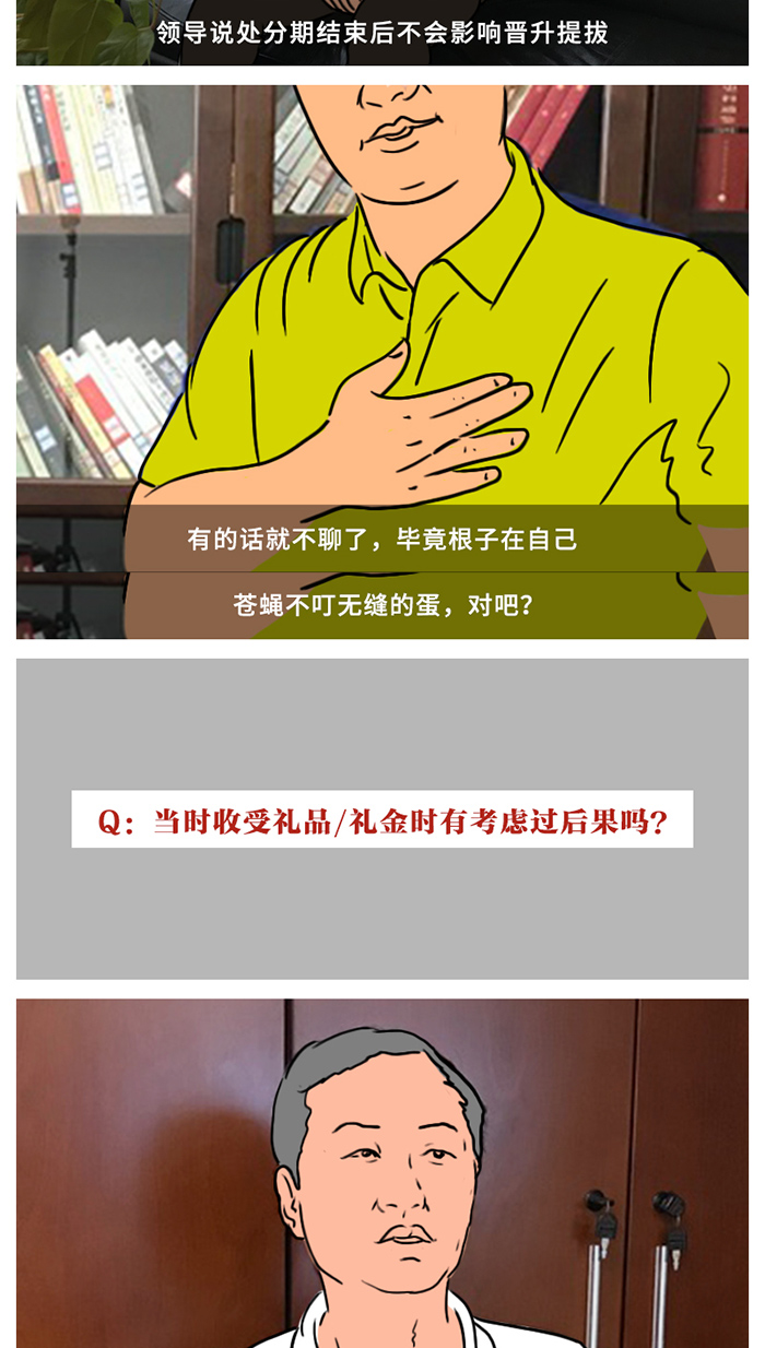 漫访谈丨他们到底咋想的？还在顶风违纪收月饼红包