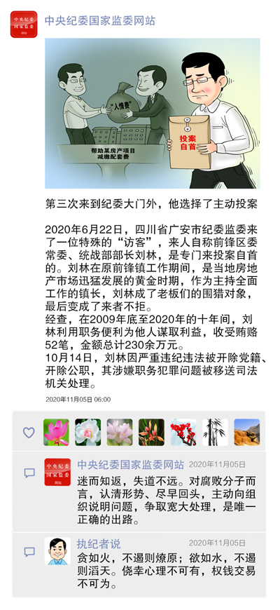 执纪者说 | 第一期 2020年11月2日至6日典型案例