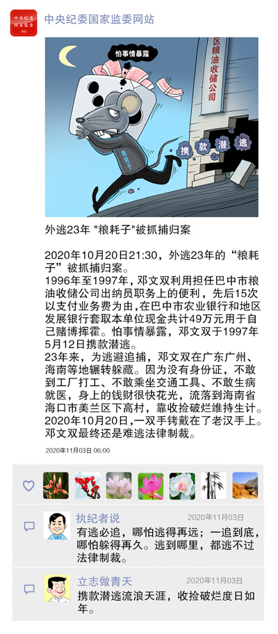 执纪者说 | 第一期 2020年11月2日至6日典型案例