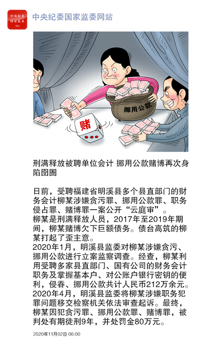 执纪者说 | 第一期 2020年11月2日至6日典型案例