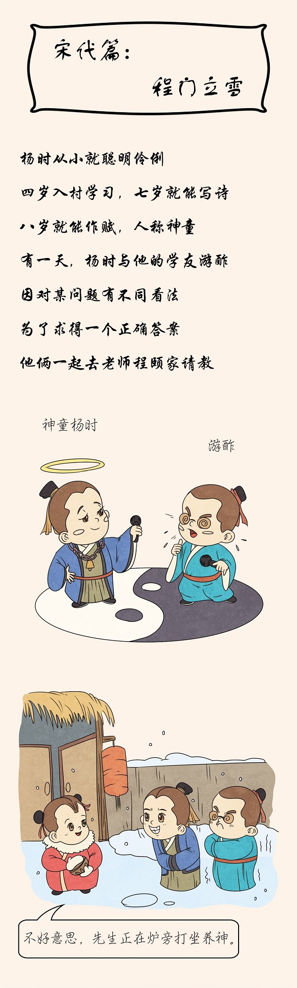 手绘漫画 | 历史上的师生故事