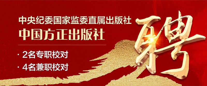 中国出版招聘_国家级出版机构 中国出版集团2020年校园招聘启动