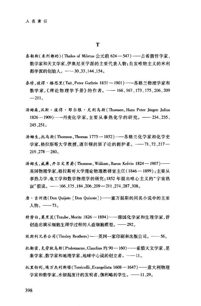 人名索引 自然辩证法 14 本网推荐 中央纪委国家监委网站 人名索引 自然辩证法 14 本网推荐 中央纪委国家监委网站