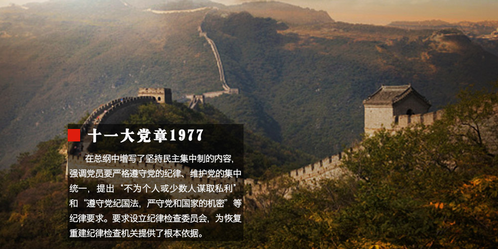 11_党章中的纪律_轮播图_十一大_修改03.jpg