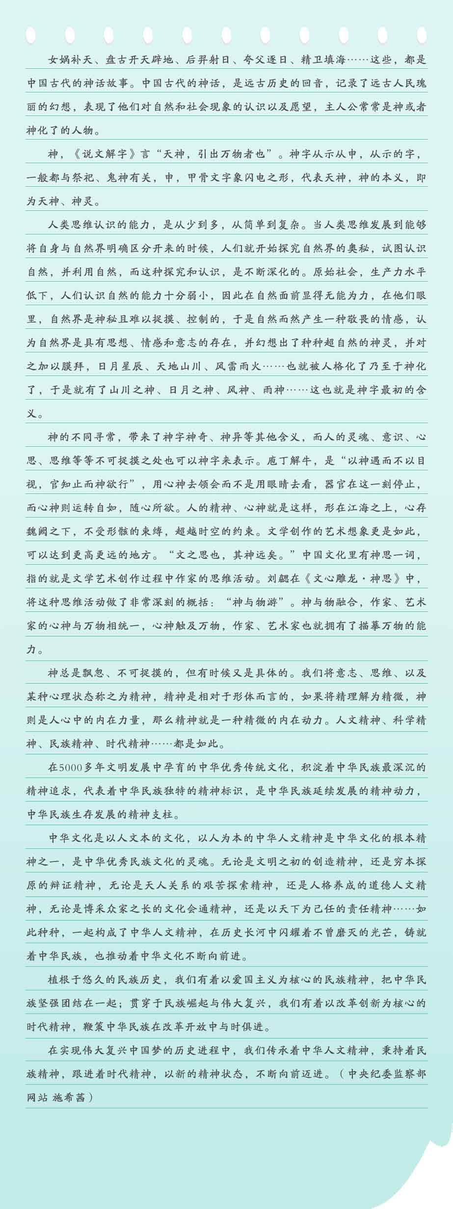 神 正文.jpg