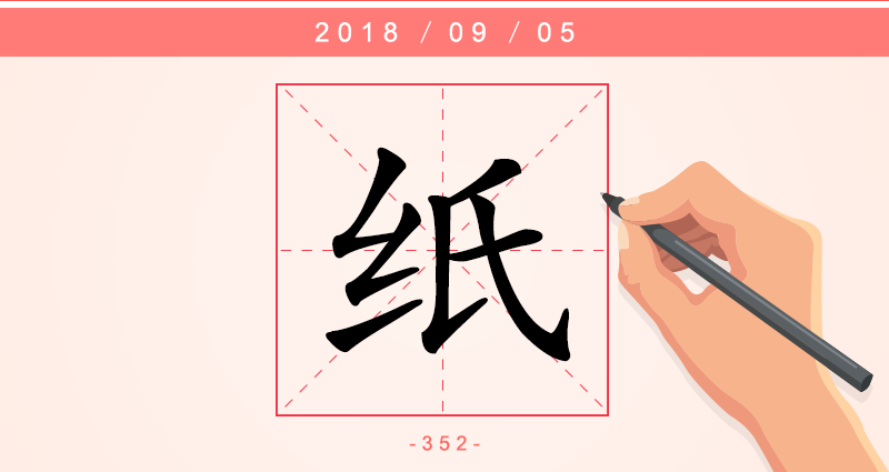 1字纸.png