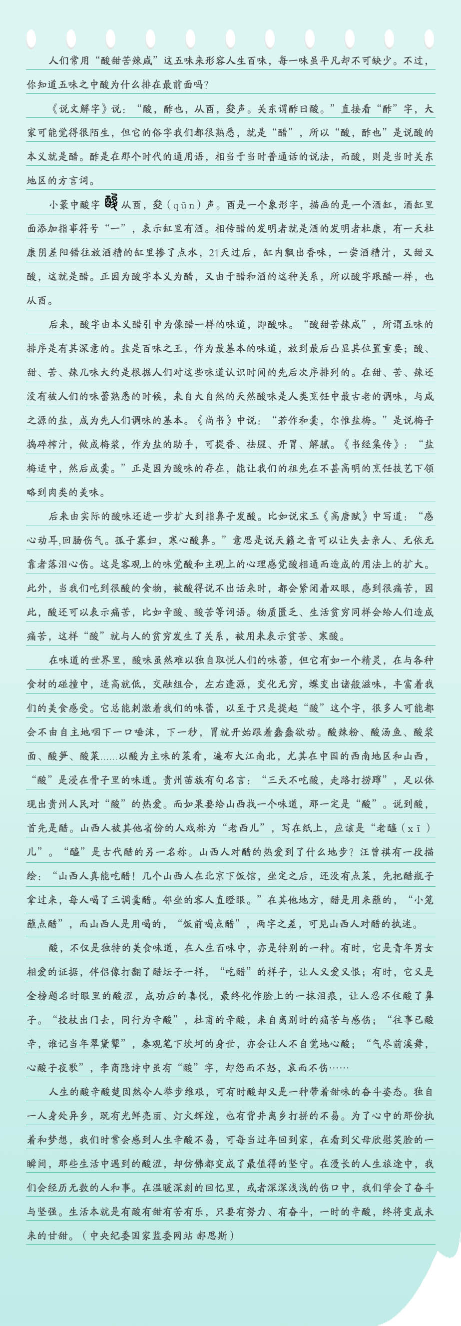 3文字演变酸小篆.png