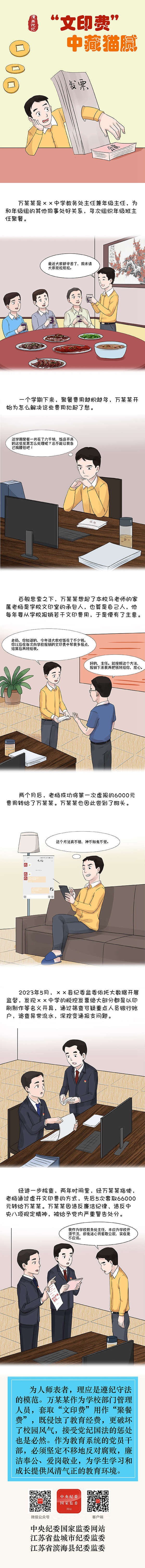 漫画说纪 | “文印费”中藏猫腻