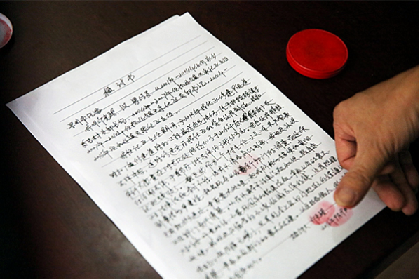 当事人深刻检讨