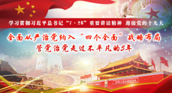 一图读懂全面从严治党纳入“四个全面”战略布局.jpg