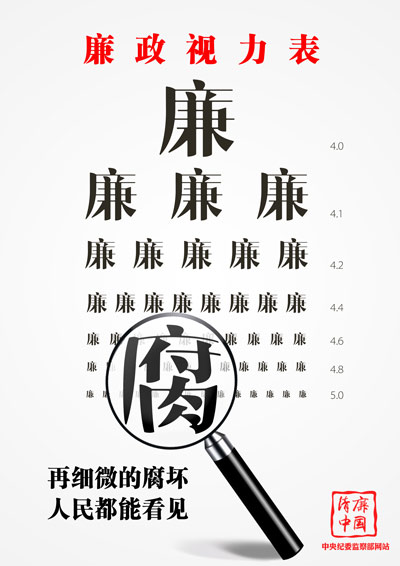 "清廉中国"新闻摄影,公益