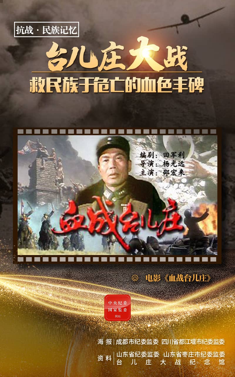 1986年,第一部描写国民党军正面作战的电影《血战台儿庄》在大陆
