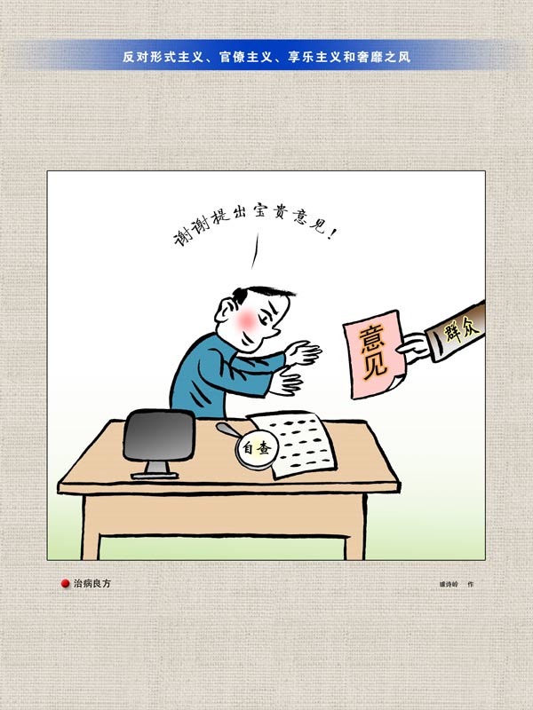 河北邱县农民绘漫画 反"四风"