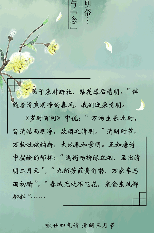 心随诗动丨清明雨清明诗清明俗道不尽清明的恋与念