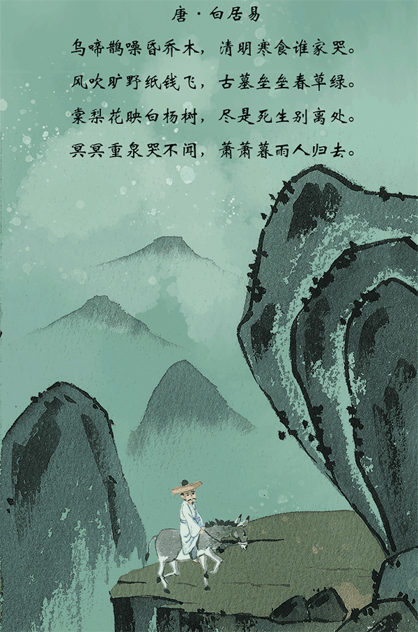 心随诗动丨清明雨清明诗清明俗道不尽清明的恋与念