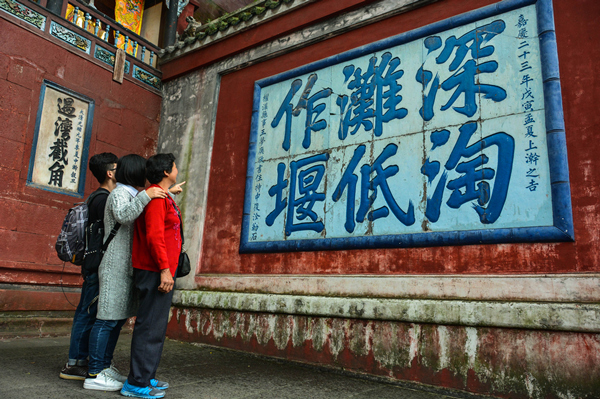 "深淘滩,低作堰"