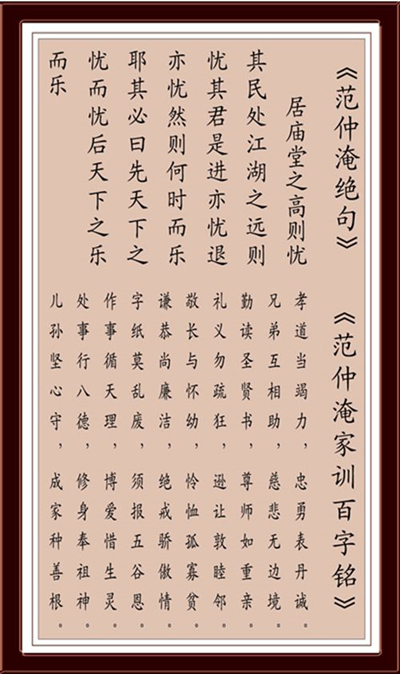 范仲淹家训百字铭