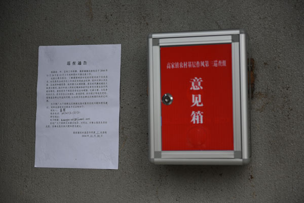 设立举报专箱及张贴巡察公告