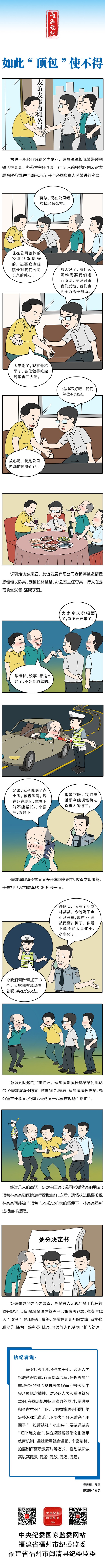 漫画说纪丨如此