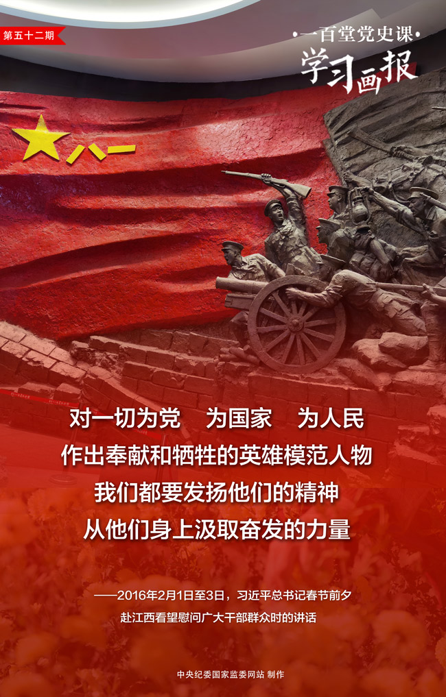 学习画报 | 战争是精神比拼————一百堂党史课——中央纪委国家监