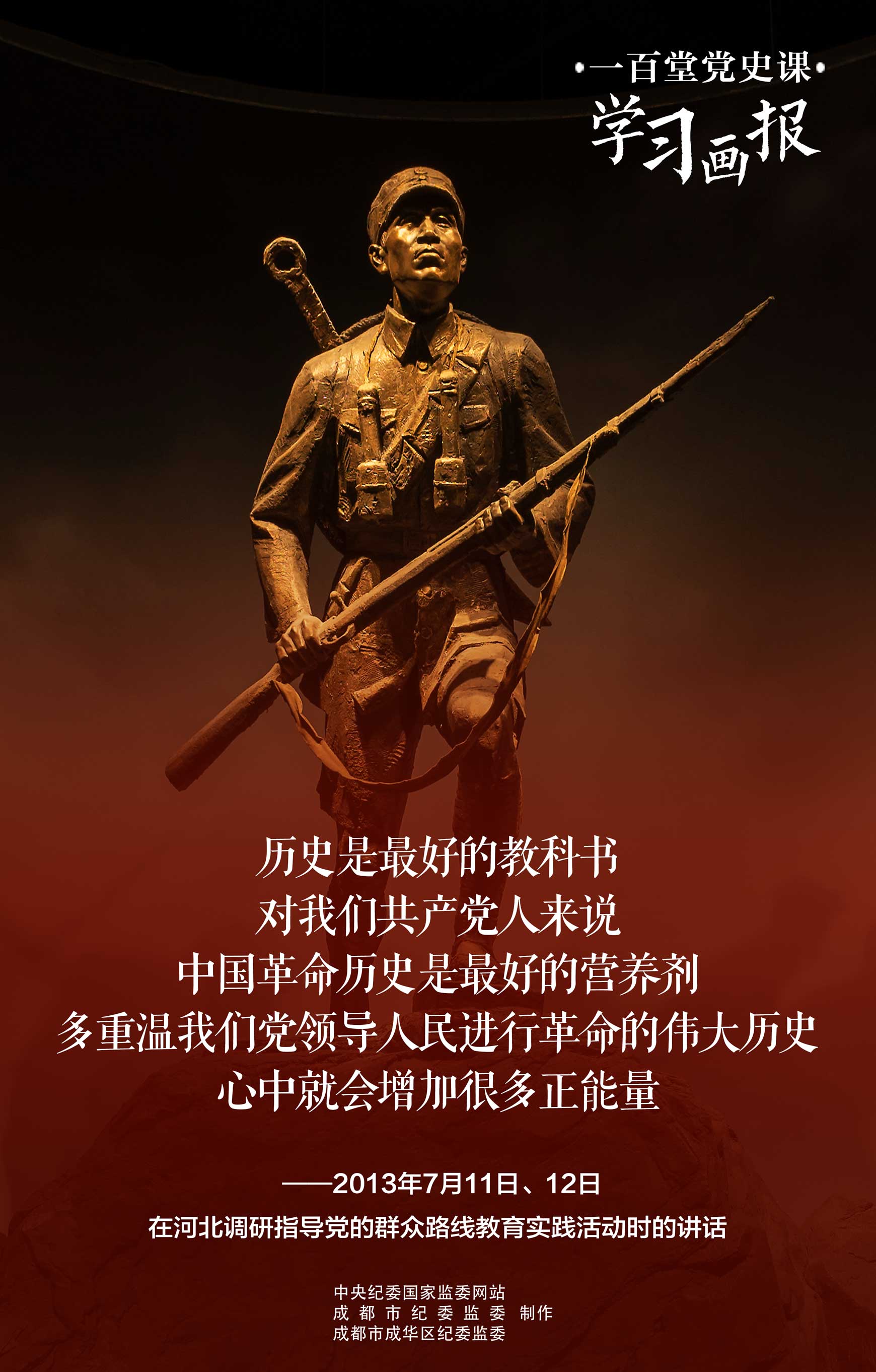 学习画报 | 新中国从这里走来————一百堂党史课——中央纪委国家