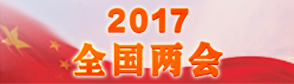 全国两会_banner_294x84.jpg
